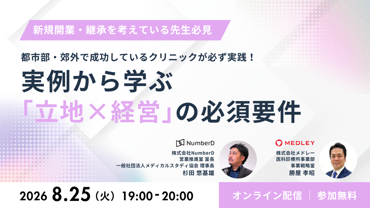 実例から学ぶ「立地×経営」の必須要件セミナー