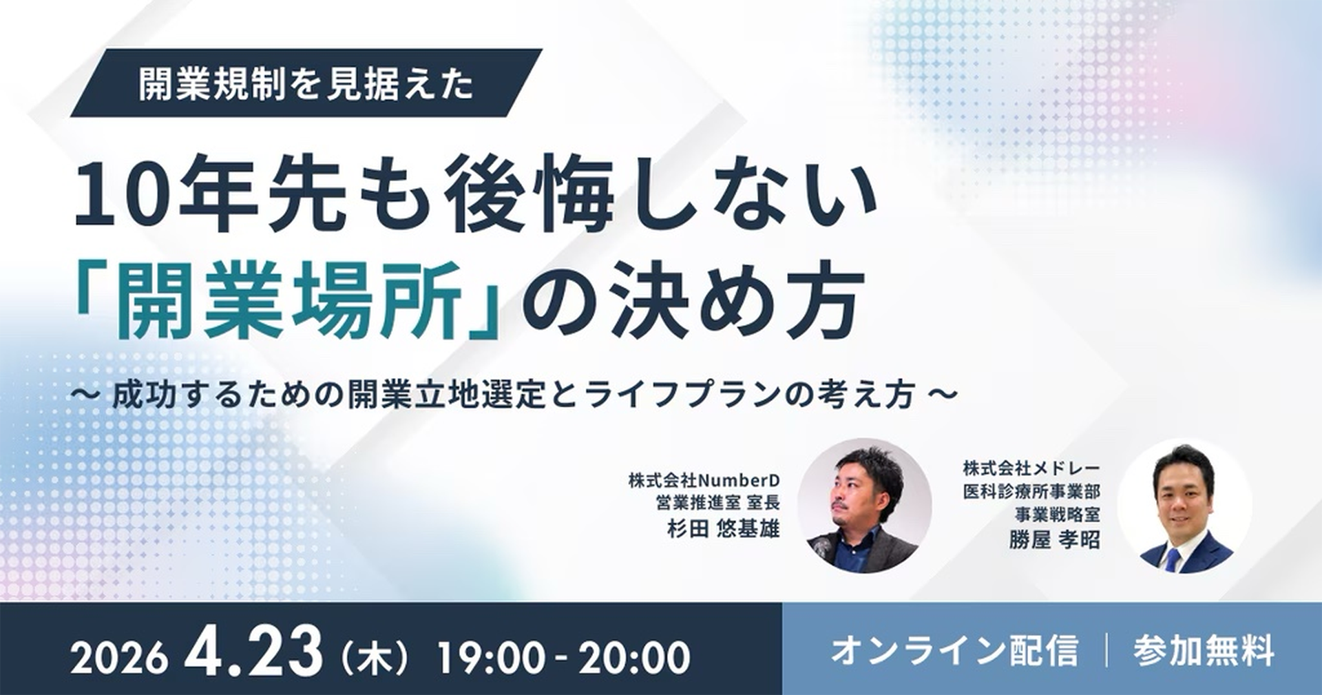 オンラインセミナーを開催します